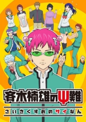 The Disastrous Life of Saiki K. Episode 24